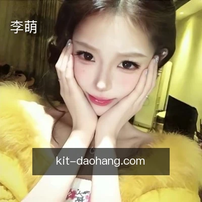 李萌